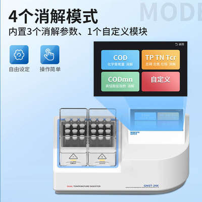 。绥净COD快速消解仪总磷总氮16孔智能型水质分析仪6孔实验室消解