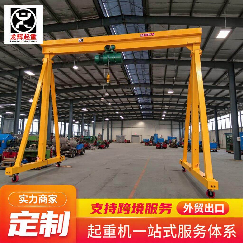 0.5吨手推万向旋转移动龙门架电动可移动5吨无轨升降式小型龙门架