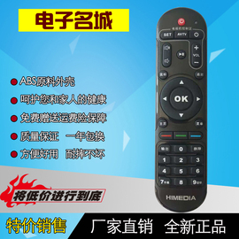 适用于himedia海美迪，qhd600ah7三代q5h8四代网络机顶盒遥控器