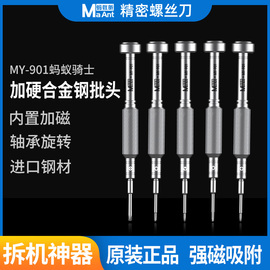 蚂蚁昕高精密苹果安卓螺丝，套装尾插十字五星角手机维修拆机工具