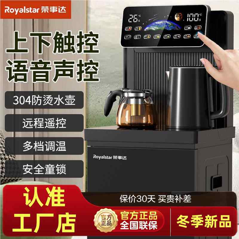 荣事达饮水机家用全自动下置水桶冷热两用智能语音茶吧机一体机