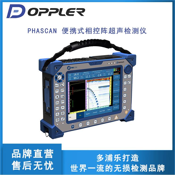 便携式相控阵超声检测仪Phascan含AutoCAD高级导入模块