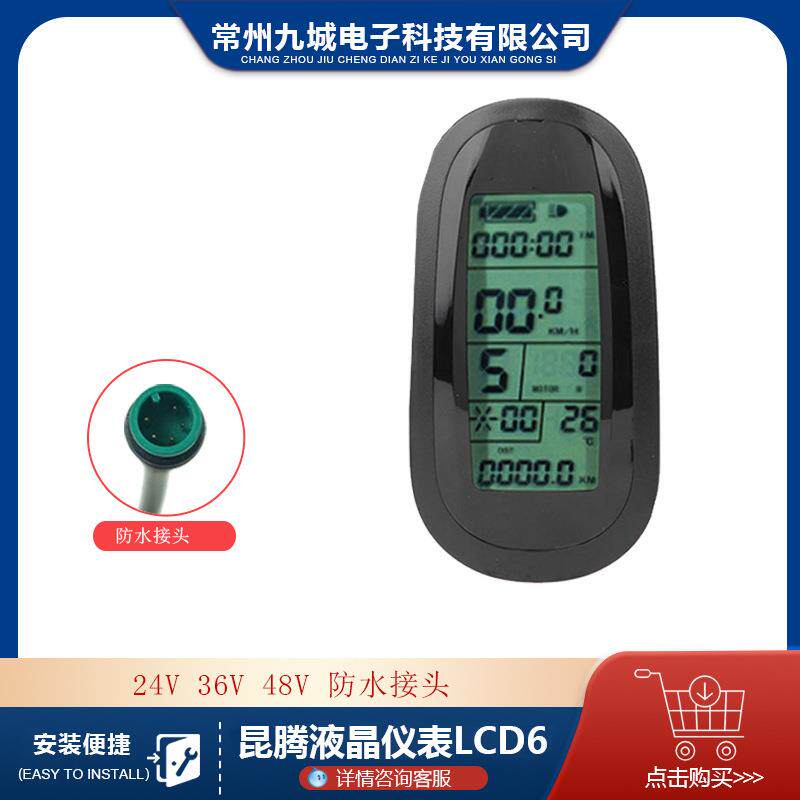 山地车自行车锂电助力改装动力配用昆腾KT-LCD6液晶仪表防水接头