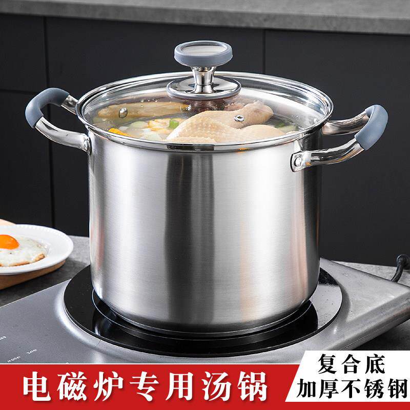 电磁炉专用煮锅不锈钢高汤锅家用大容量加厚卤肉炖肉专用复底炖锅