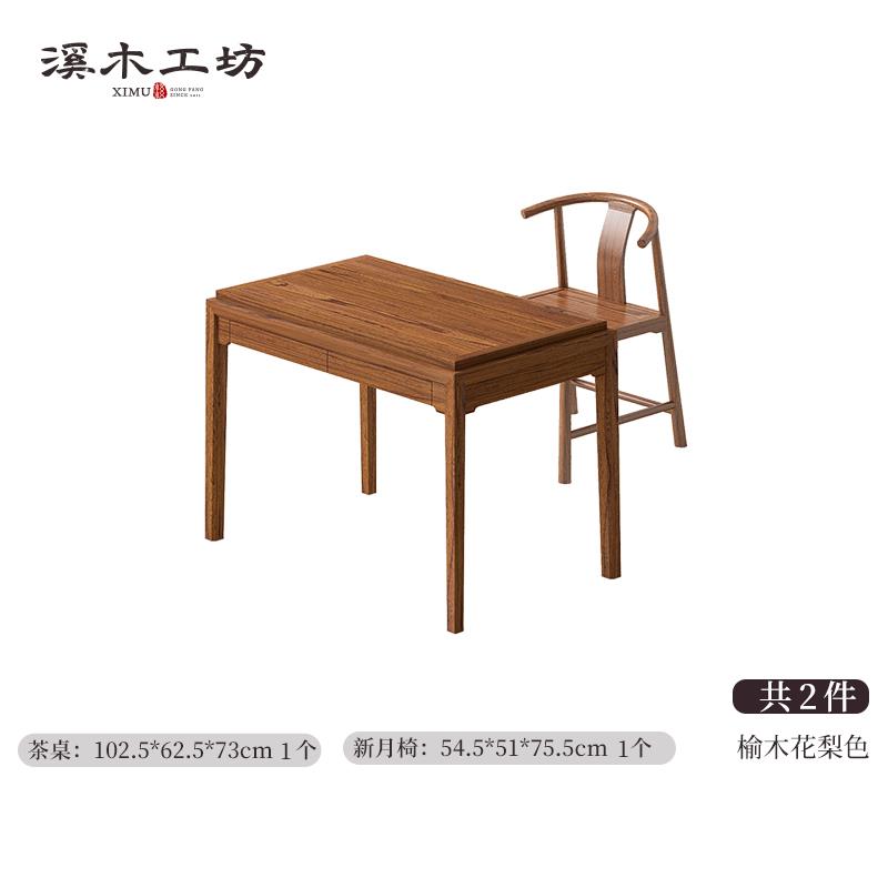 高档溪工坊实木新茶中式阳台茶桌家用岩板小户型推拉榆木泡桌木组
