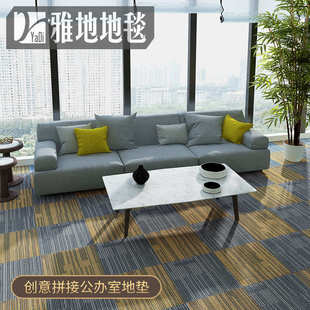 卧室ins办公室会议室圈绒地垫 雅 隔音降噪方块拼接商用工程地毯