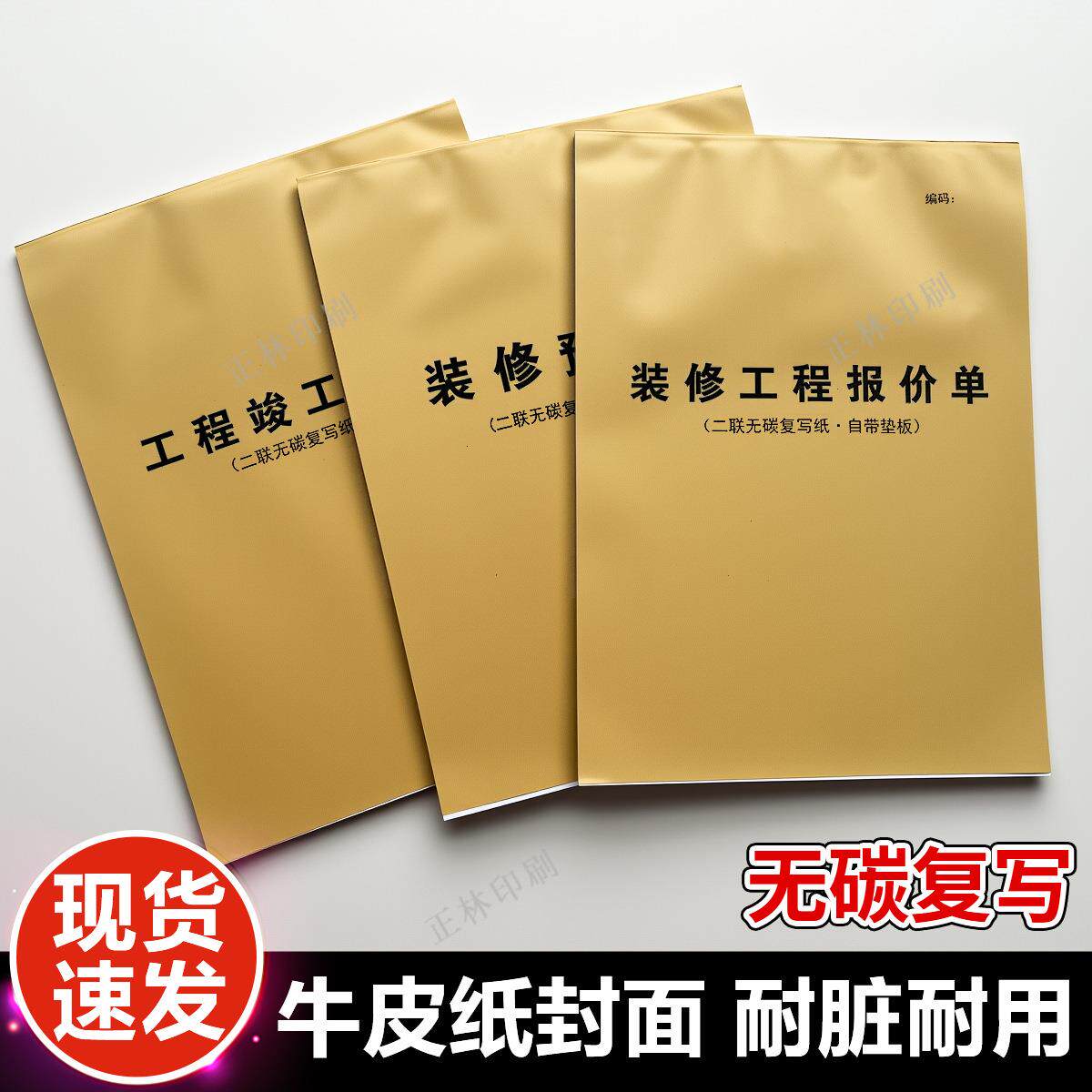装修预算表装修公司承包商通用装修工程清单表用料计划报价明细单