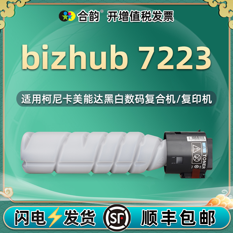 柯美7223复印机墨盒tn120通用bizhub7223柯尼卡美能达打印机硒鼓