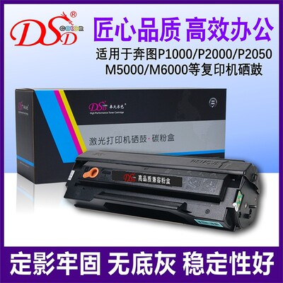 适用奔图PD110硒鼓P1000P1000LP1050P2000P2010P2040粉盒