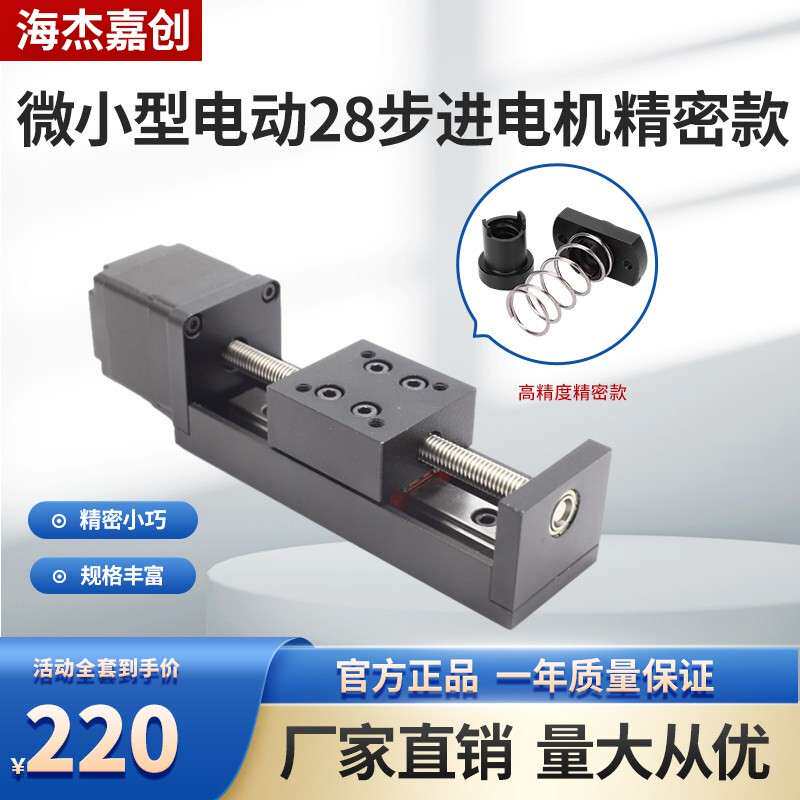 新款28步进马达微型直线微导轨迷你十字滑台T型丝杆高精度小模组