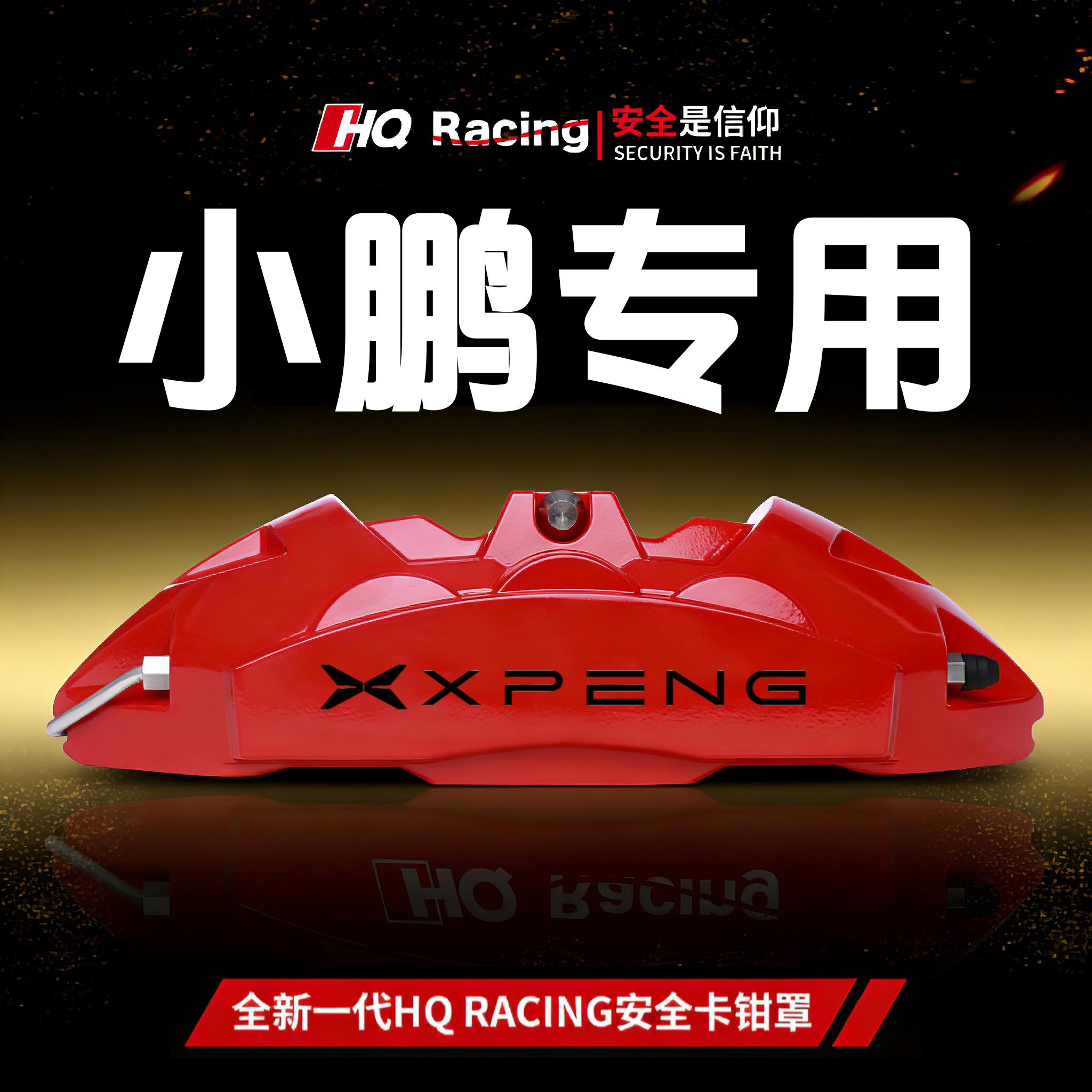 小鹏P7+/G3/G9/P5/G6专用铝合金煞车卡钳罩套轮毂喷漆改装配件壳