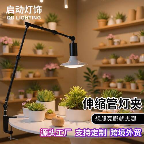 新款折叠万向灯头灯座家用商款小型植物灯伸缩管夹铁艺E27螺口灯