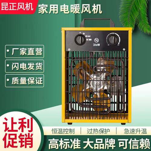 昆正大功率机械式电暖风机畜牧养殖车间室内快速升温工业畜牧烘干