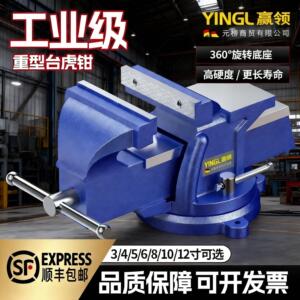 赢领6寸8寸台钳工作台多功能工业级重型旋转台虎钳家用多功能夹具