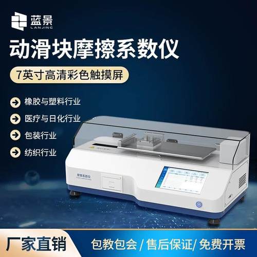 高精度摩擦系数测定仪塑料薄膜薄片纸张纸板表面实验室仪测试仪