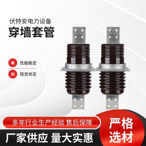 厂家供应10-35KV户外高压陶瓷穿墙套管多规格绝缘子穿墙套管