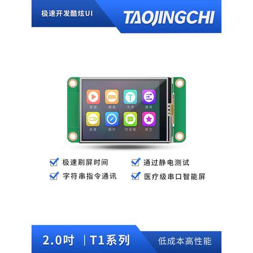 淘晶驰2.0寸串口屏 TJC3224T120_011 智能触摸屏 IPS液晶显示屏