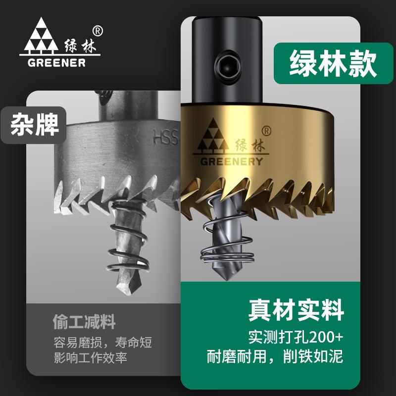 绿林金属不锈钢专用高速钢开孔器打孔钻头扩孔器合金打孔神器手电