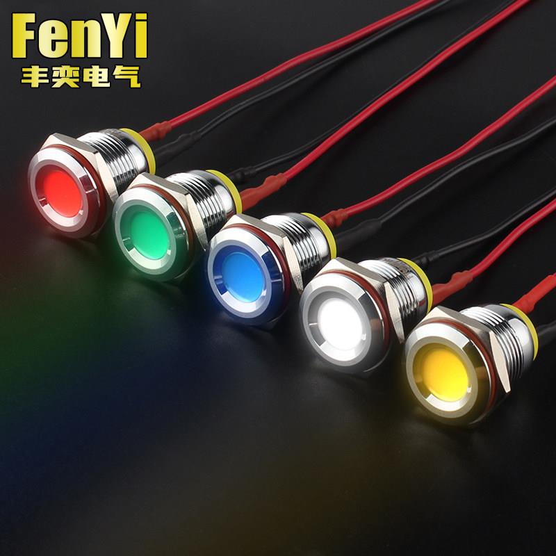 16MM金属LED饮水机讯号灯电源状态指示灯6V 12V 24V 220V