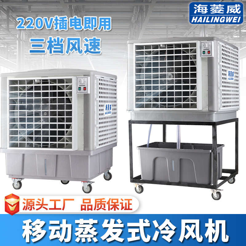 移动冷风机超强风水冷空调厂房车间厨房设备工业冷气电风扇水制冷