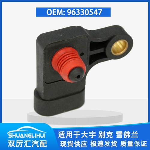 适用于大宇 雪佛兰 别克 进气压力传感器 96330547