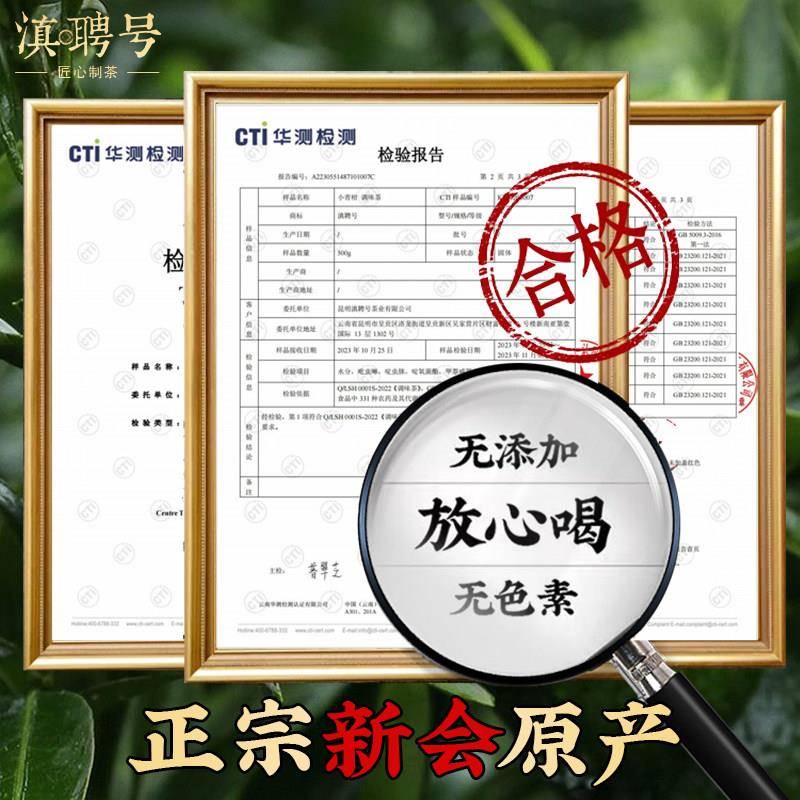 正宗新会小青柑云南普洱茶熟茶特级天马老树紫芽陈皮柑普散装茶叶