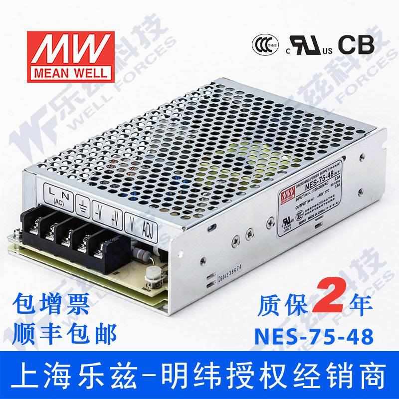 NES-75-48台湾明纬75W48V开关电源1.6A直流*