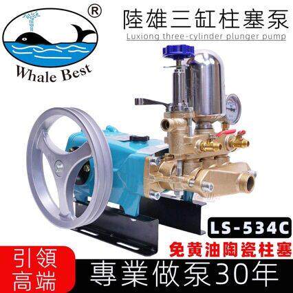 台湾陆雄LS-534c免黄油农用三缸柱塞泵喷雾器压水泵打泵