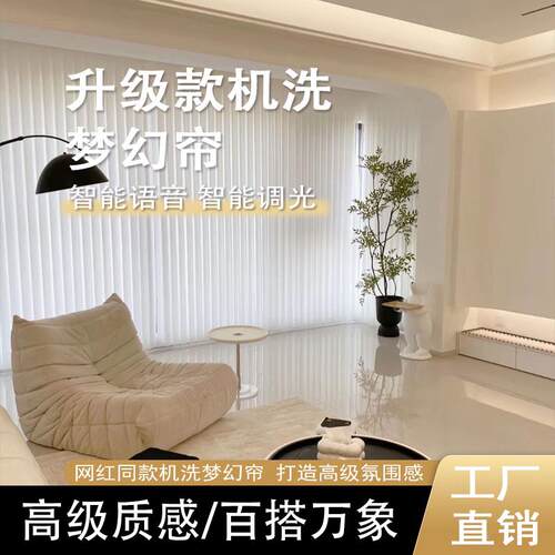 网红梦幻帘客厅帘语音智能窗帘遮光隔热垂直梦幻帘高端水洗梦幻帘