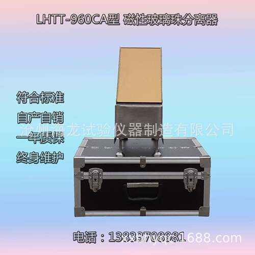 沧州LHTT-960CA型磁性玻璃珠分离器厂家直营