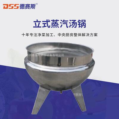 德赛斯供应不锈钢汤锅立式蒸汽汤锅炊事设备