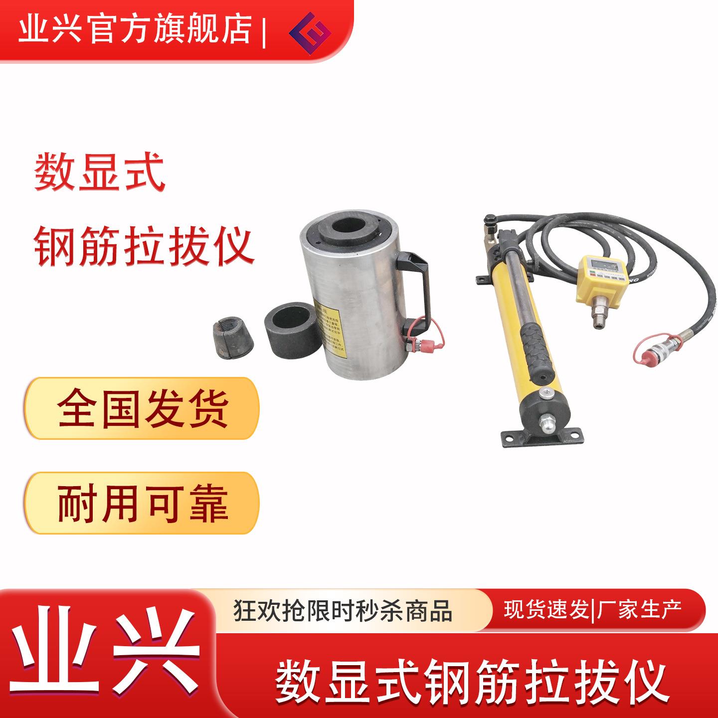 业兴机械锚杆拉拔仪 矿用钢筋拉拔仪拉力计 10T锚固力检测仪器