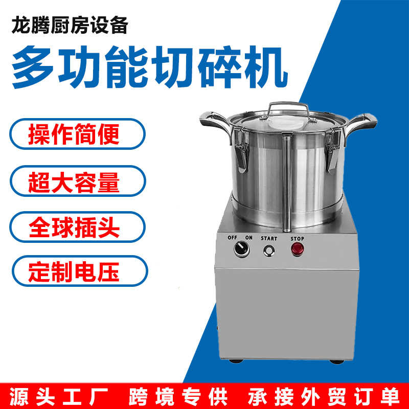 厂家直销商用多功能食物切碎机切菜机3升6升10升32蒜肉泥蔬菜酒店