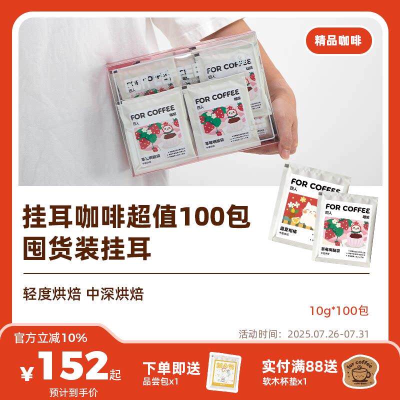 100包囤货装耳挂福袋四人单一果酸香醇10g*100包无糖现磨纯黑咖啡