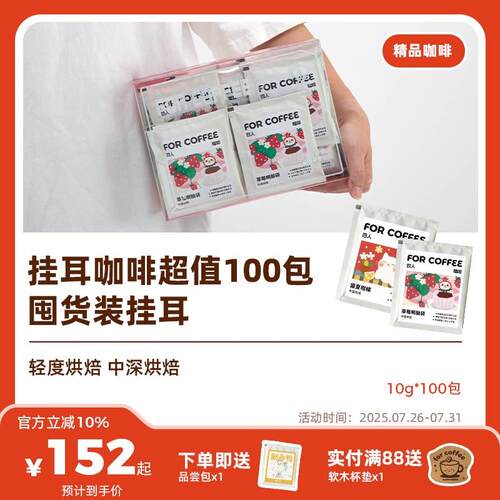 100包囤货装耳挂福袋四人单一果酸香醇10g*100包无糖现磨纯黑咖啡