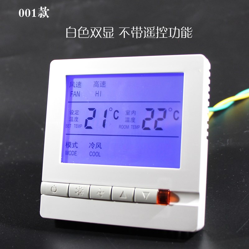中央空调风机盘管液晶温控器控制面板线控器三速开关遥控无线通用