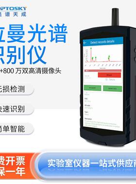 拉曼光谱识别仪ATR6500系统无损检测手持式光谱测试仪