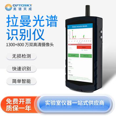 拉曼光谱识别仪ATR6500系统无损检测手持式光谱测试仪