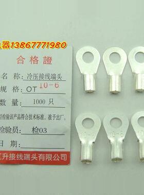 OT10-6 500祇/包 紫铜焊口1MM 冷压接线端子/圆形裸端头