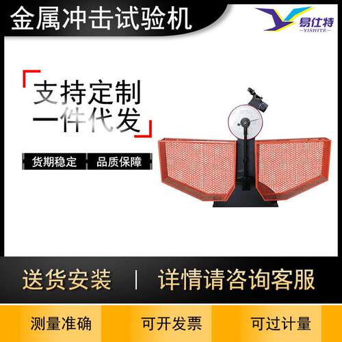 夏比缺口摆锤冲击试验机金属材料手动半自动合金钢材韧性抗冲击仪