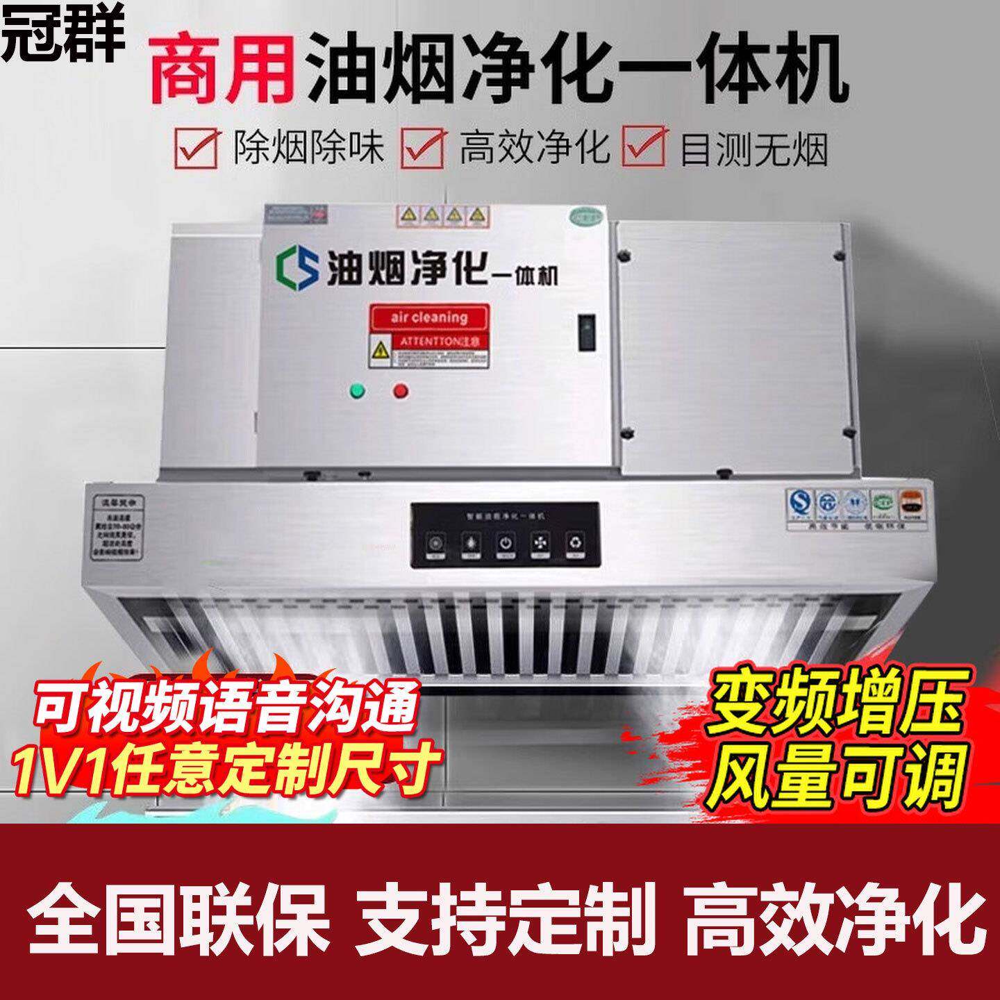 商用油烟净化一体机饭店大吸力抽油烟机无需室外管道