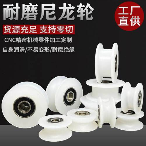尼龙滚轮耐磨尼龙轴承轮输送机械用尼龙加工件U型槽轮塑料尼龙轮