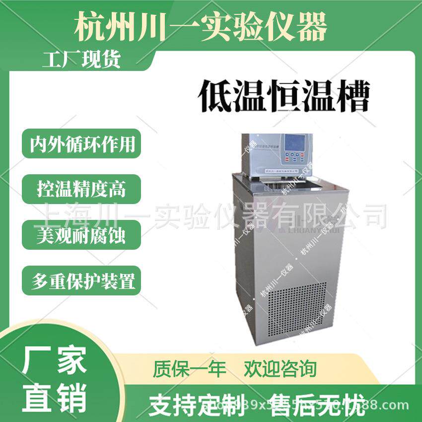 迷你低温恒温循环器5升立式CHH-08X波动度0.05磁力搅拌加热制冷机