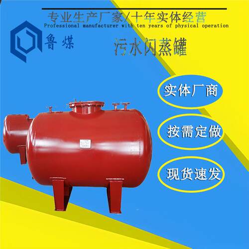 高温冷凝水大型废水处理储罐 节能型锅炉排污水闪蒸罐