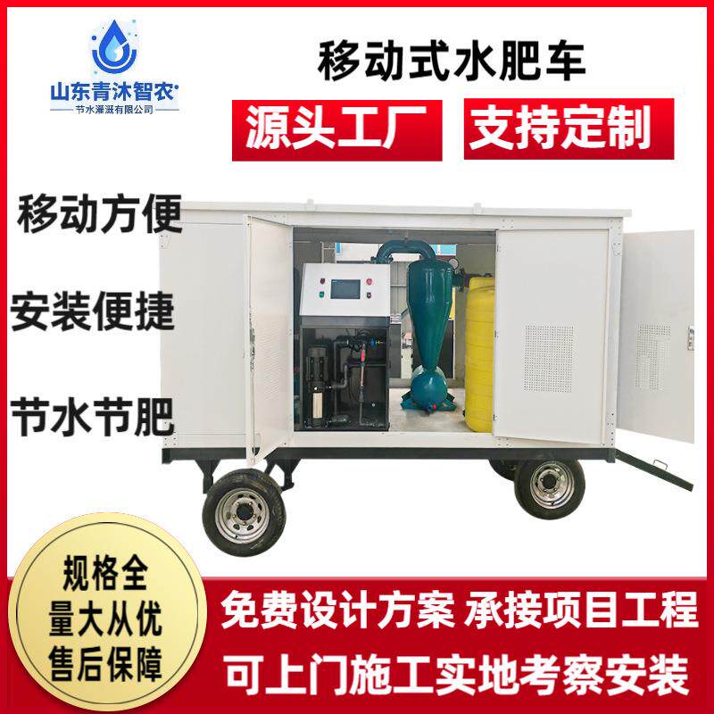 智能水肥一体机农业果园大棚施肥灌溉车农田建设施移动便携式