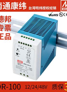 MW明纬MDR-100W-12V24V48V导轨配电柜机箱监控直流开关电源稳压器