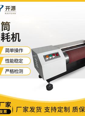 滚筒磨耗机辊筒磨耗试验机辊筒式磨耗机DIN磨耗机精密
