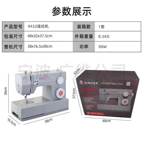 胜家锁4432缝电纫机家用多功动能吃厚型台式带边锁扣MAGA-102眼衣