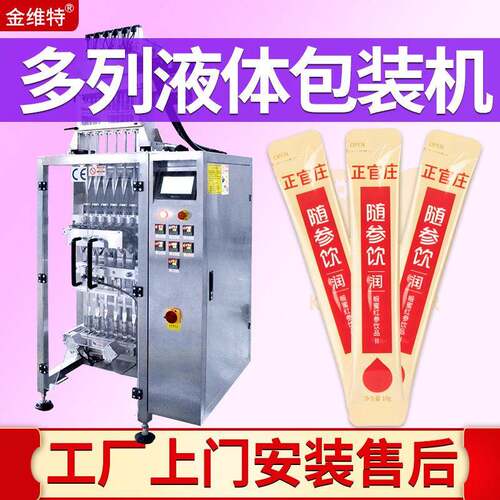 多列速液体灌装机 背封红参口服液封口机 圆角浓缩石榴汁包装机