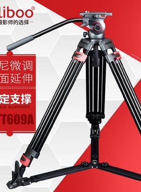 米泊铁塔609A 609B 摄影摄像机三脚架铝合金碳纤维三脚架